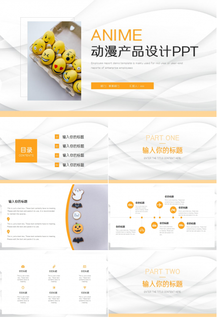 动漫产品设计ppt模板下载推荐