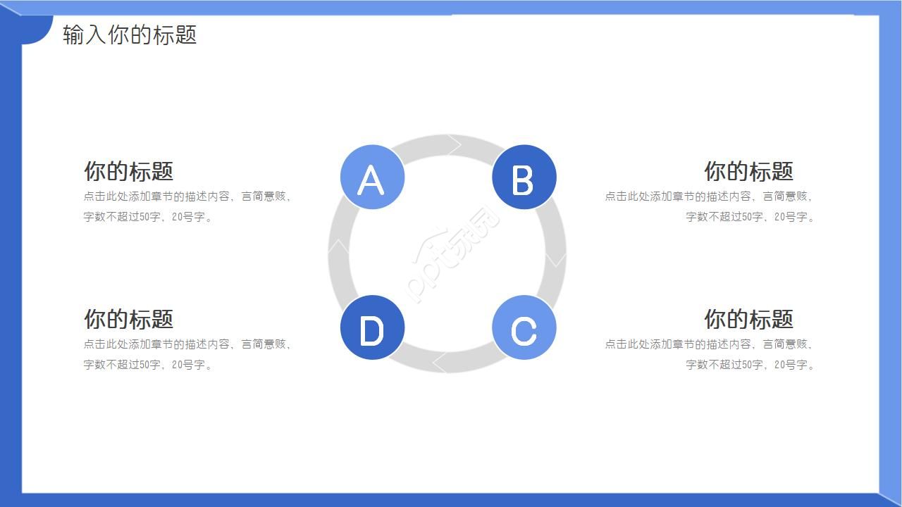 图形PPT模板——蓝色背景