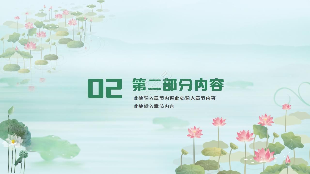 小清新中国风荷花ppt模板