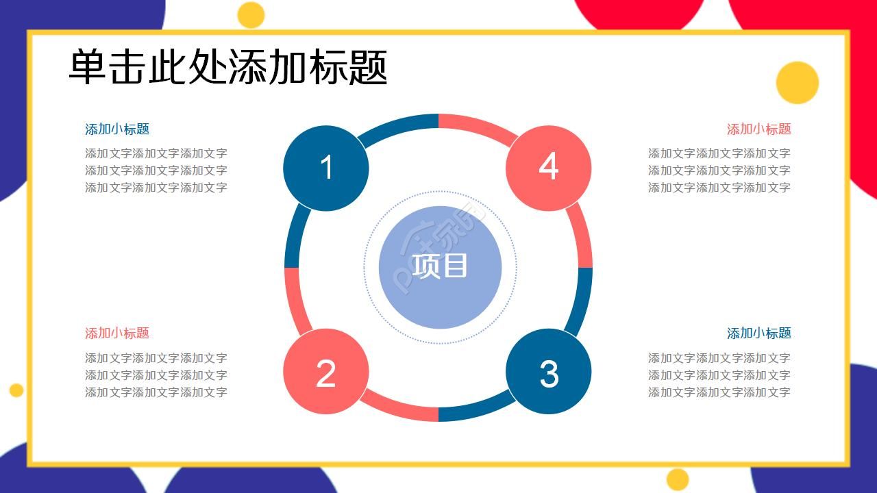 小清新彩色工作总结ppt模板