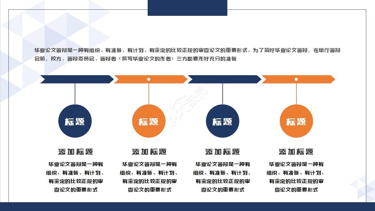 校本小课题结题报告ppt模板