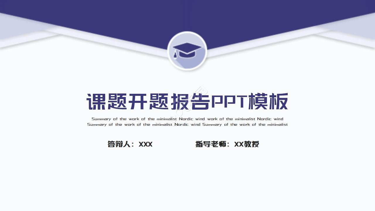 2023课题开题报告PPT怎么做?