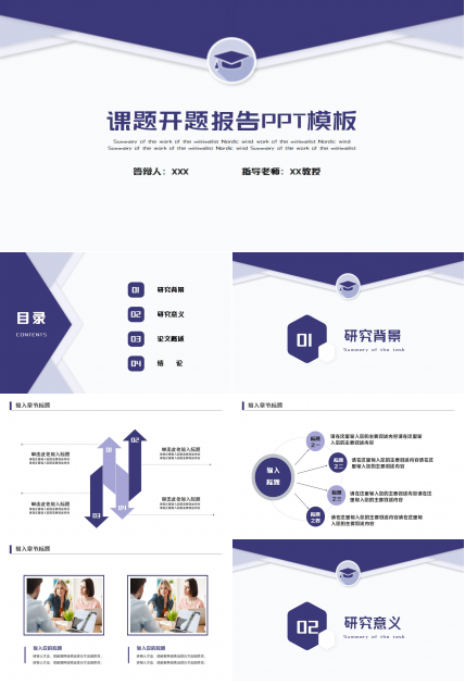2023课题开题报告PPT大纲介绍