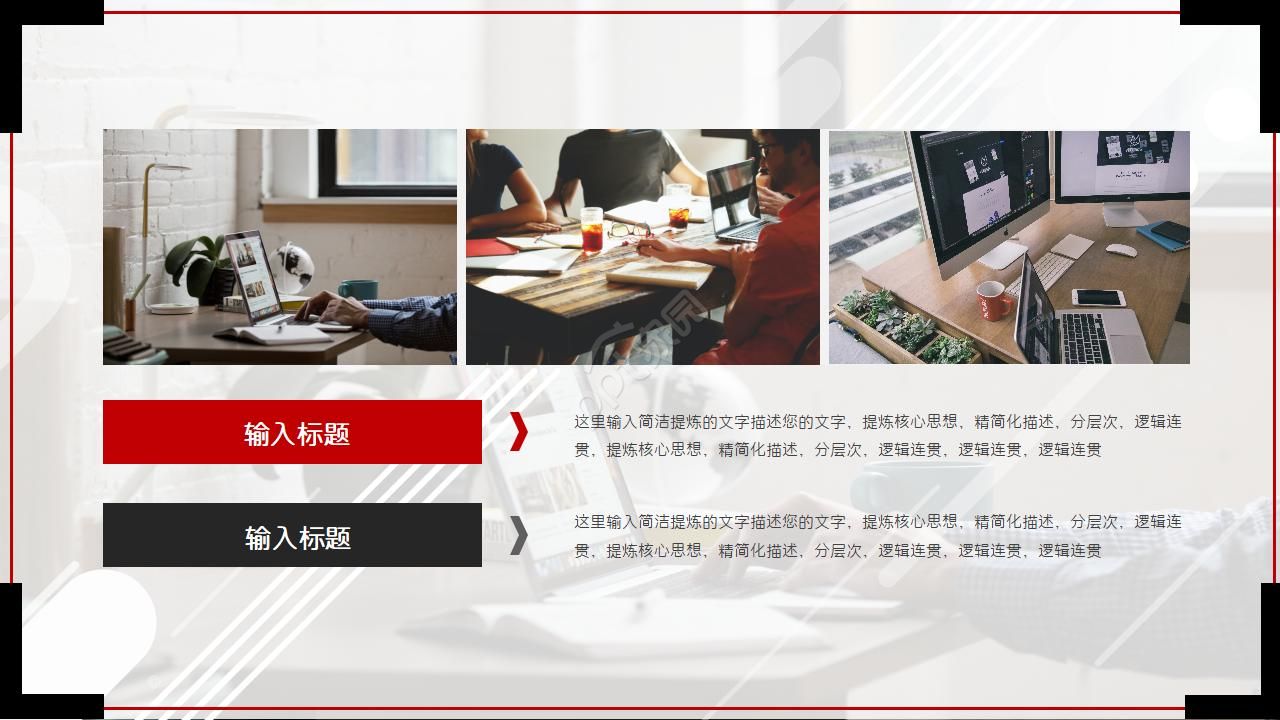 行业图表PPT模板