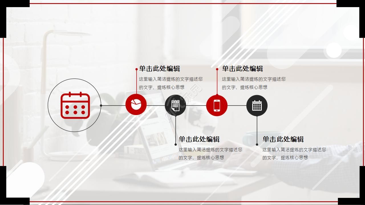 行业图表PPT模板