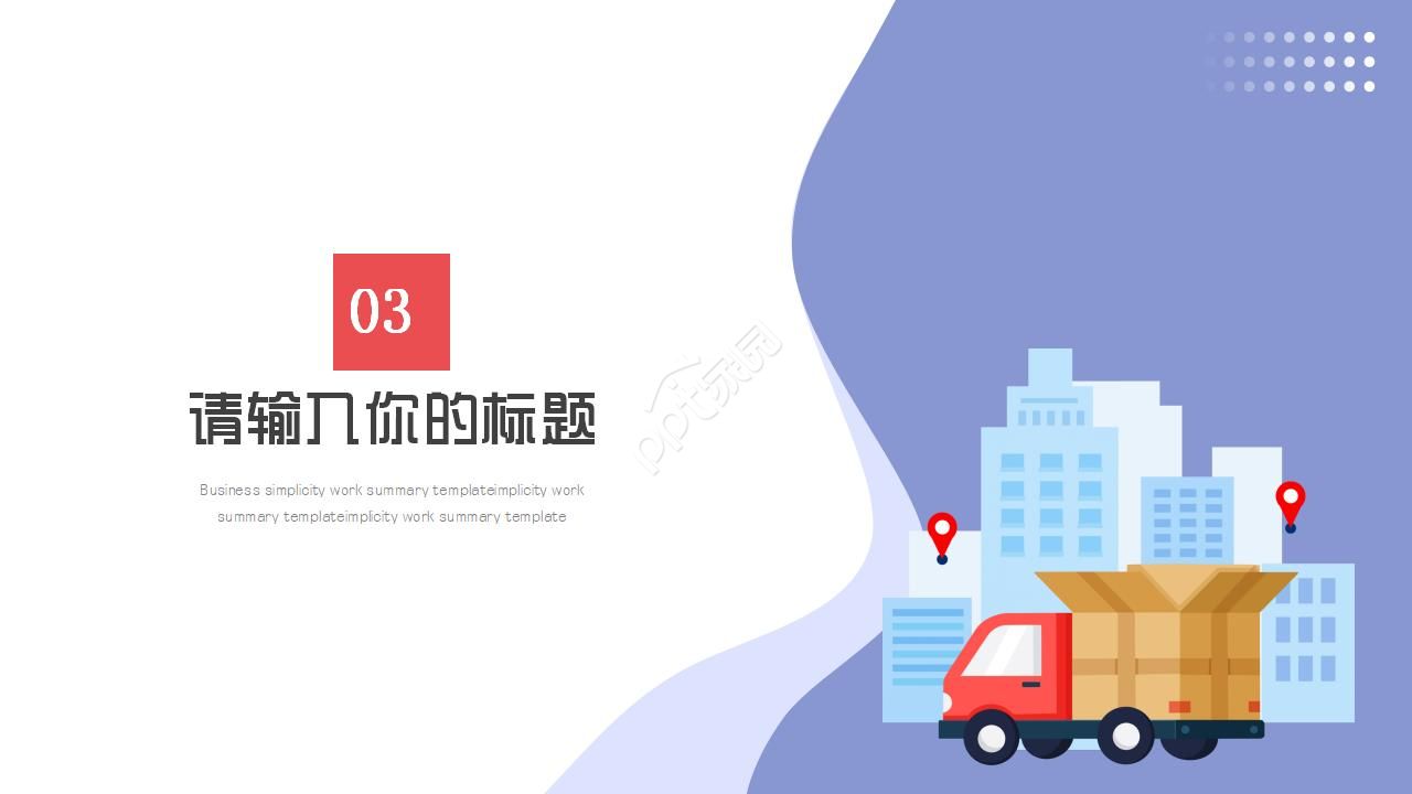 交通行业ppt模板——列车背景篇