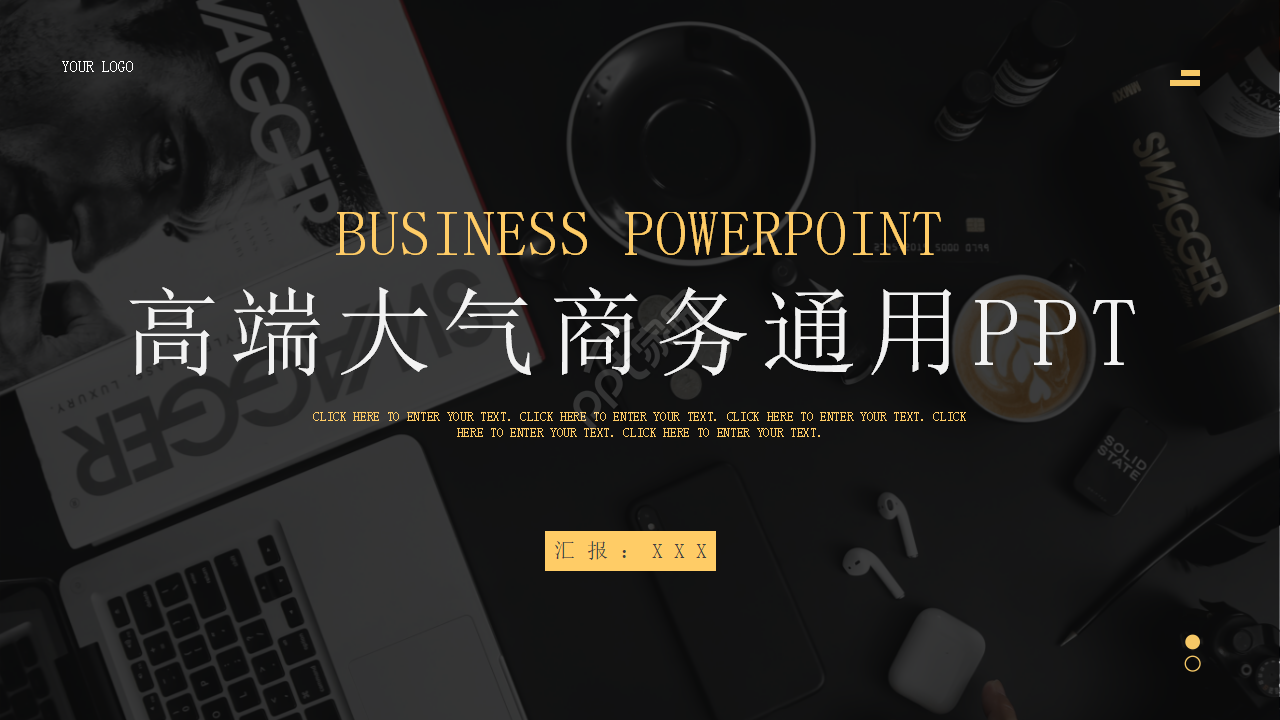 商务PPT模板之黑色风格