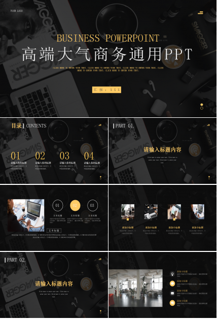 商务PPT模板之黑色风格