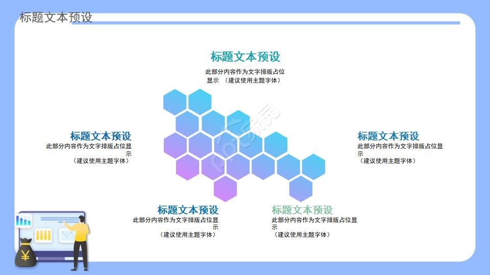 人事招聘培训ppt模板