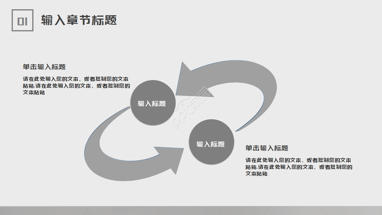 简单的通用商务PPT模板