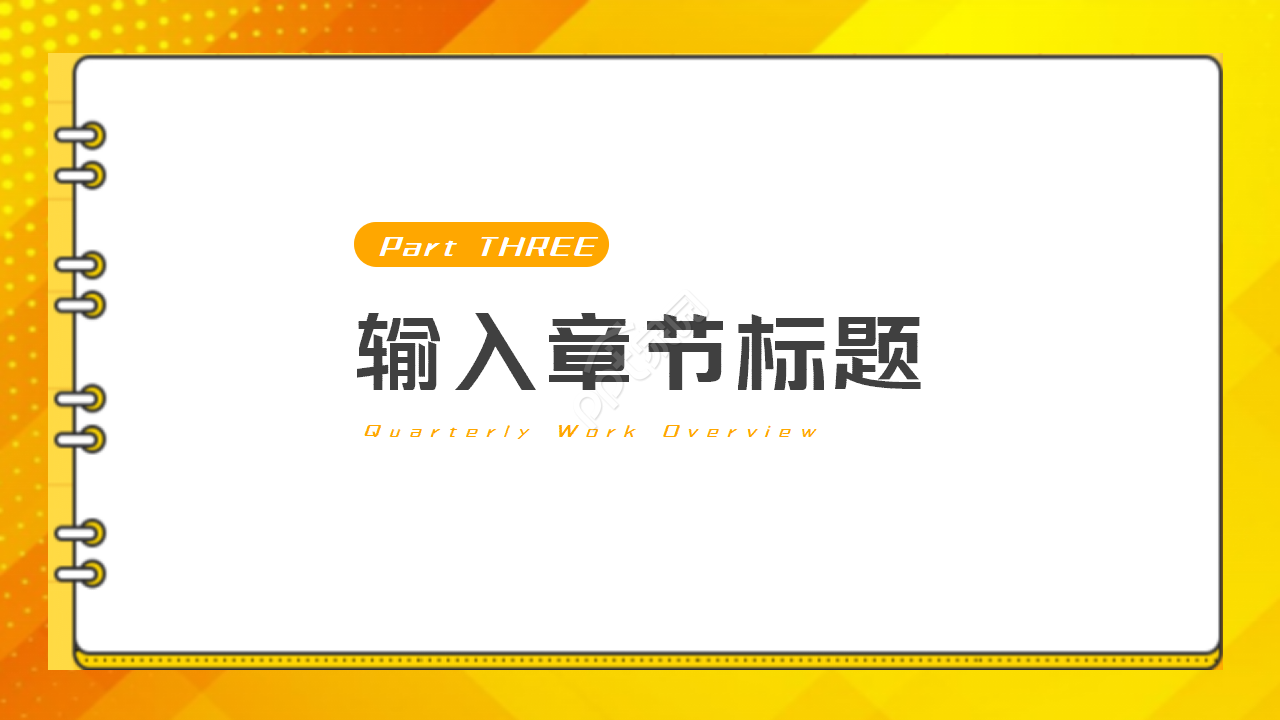 白色PPT模板下载_黄色背景