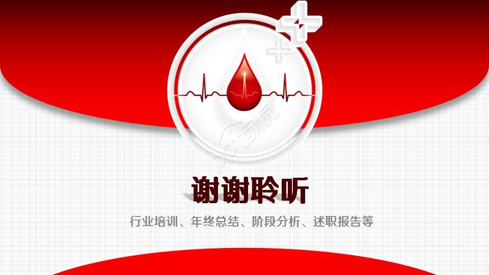 医药医疗卫生工作汇报PPT模板