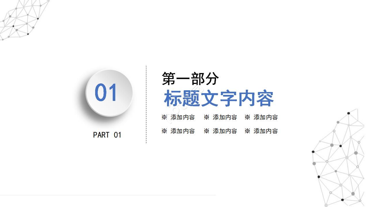 团队建设活动总结ppt模板