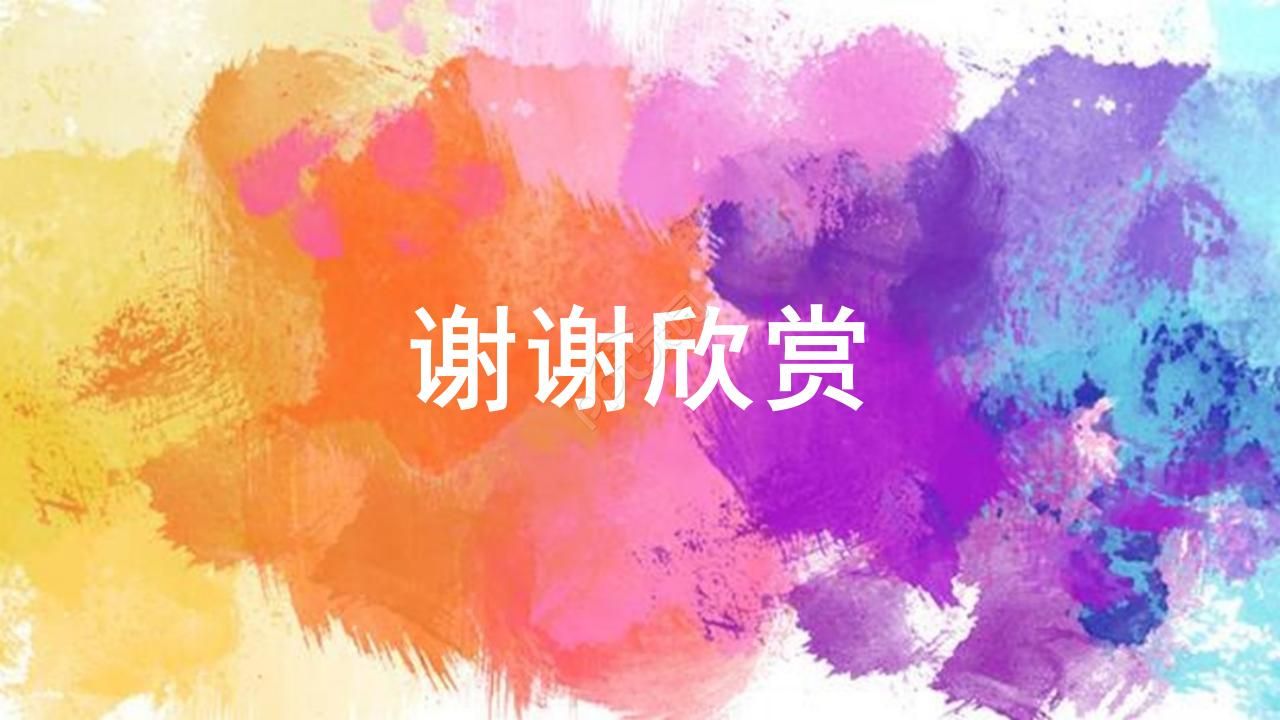 小清新创意水彩墨迹PPT模板