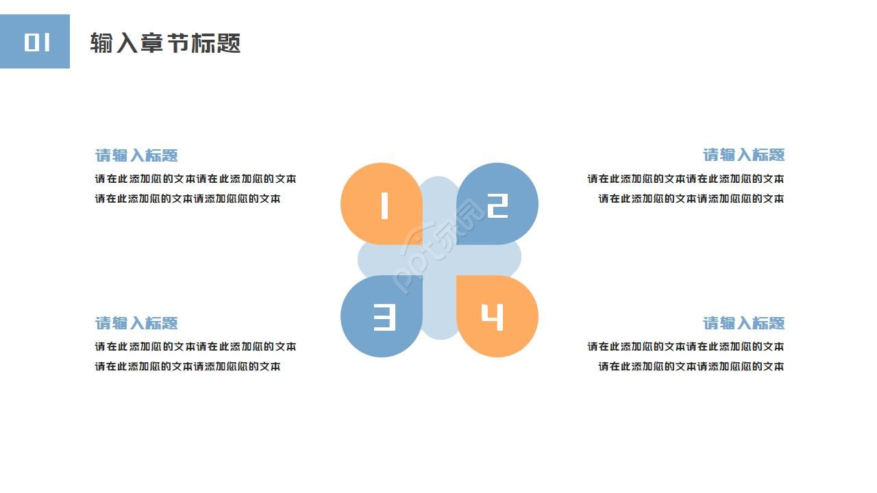 圆圈月度工作总结汇报ppt模板