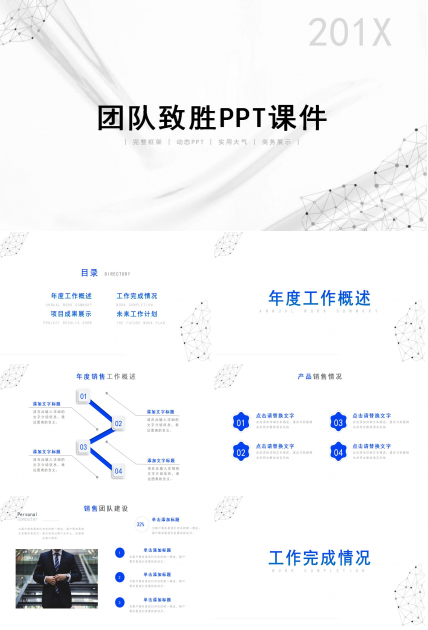 团队致胜PPT课件