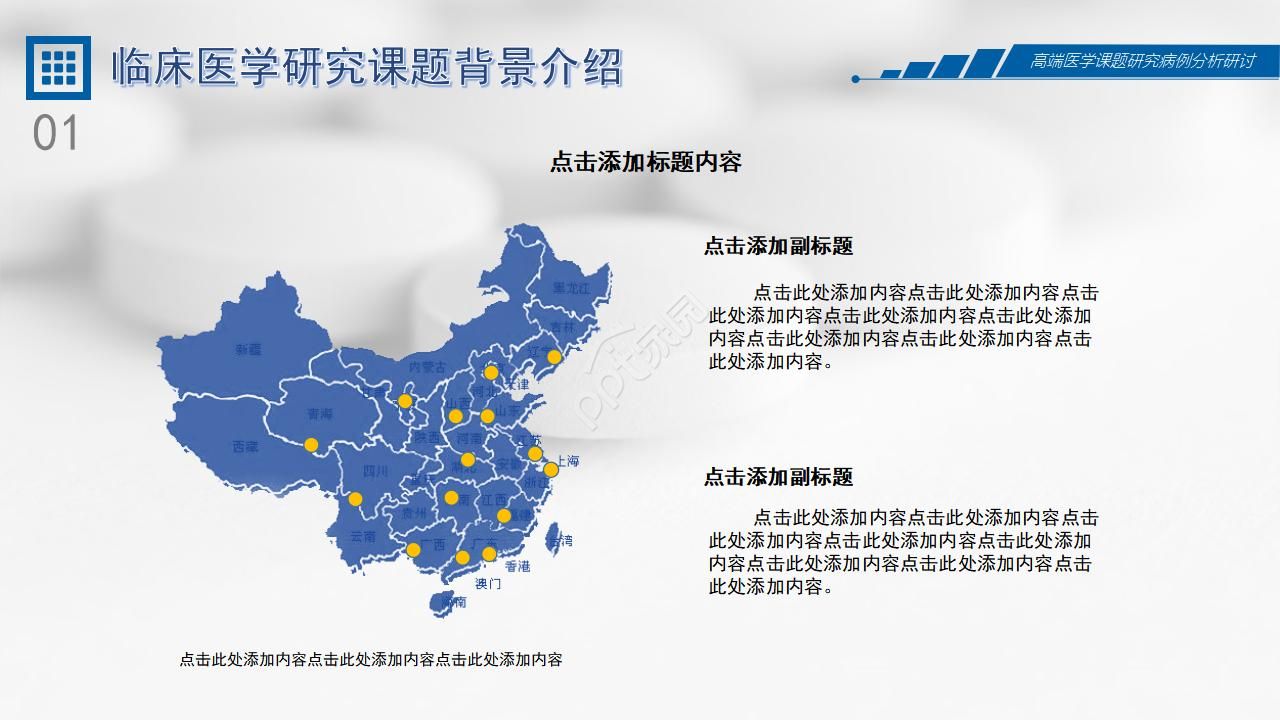医疗护理读书汇报ppt模板