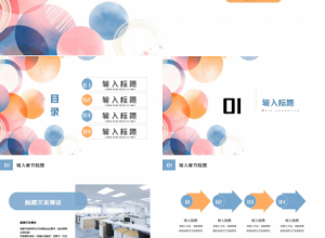 圆圈月度工作总结汇报ppt模板下载推荐