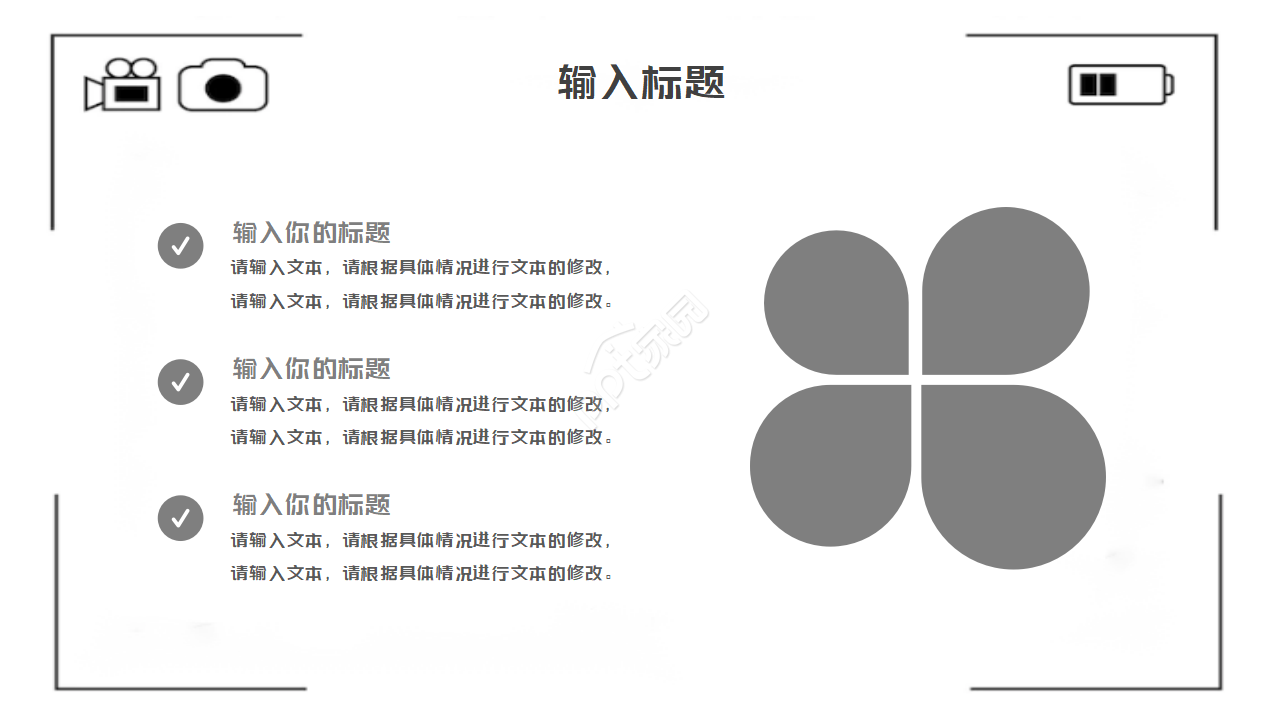 白色相机商务PPT模板
