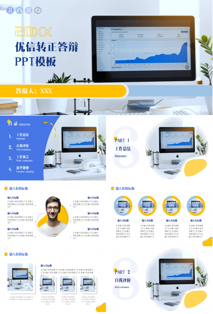 优信转正答辩ppt模板