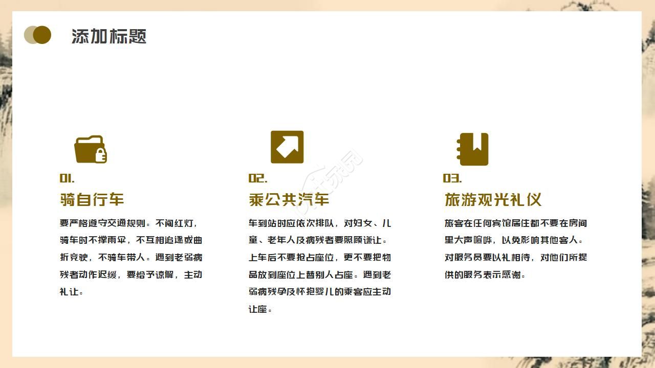 中国风水墨礼仪ppt模板