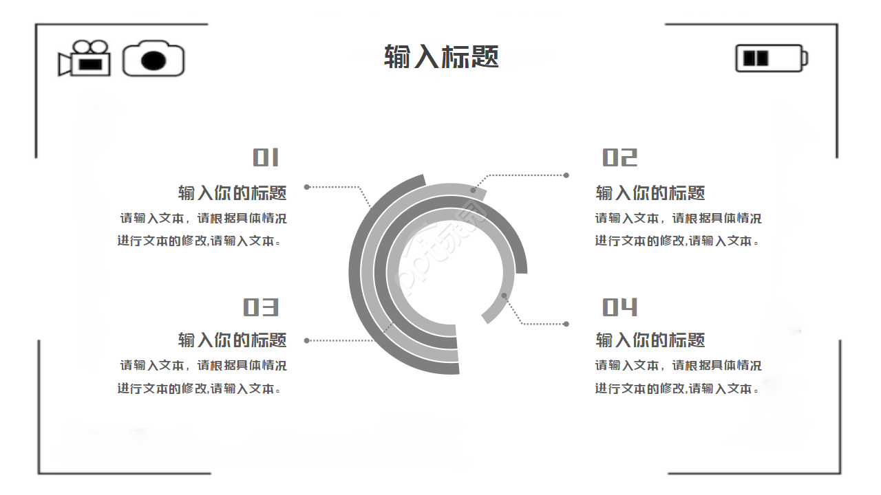 白色相机商务PPT模板