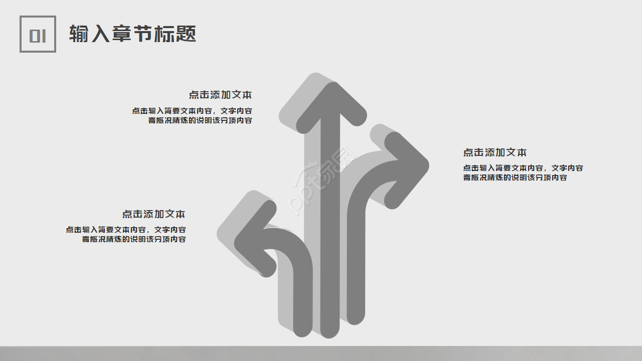 简单的通用商务PPT模板