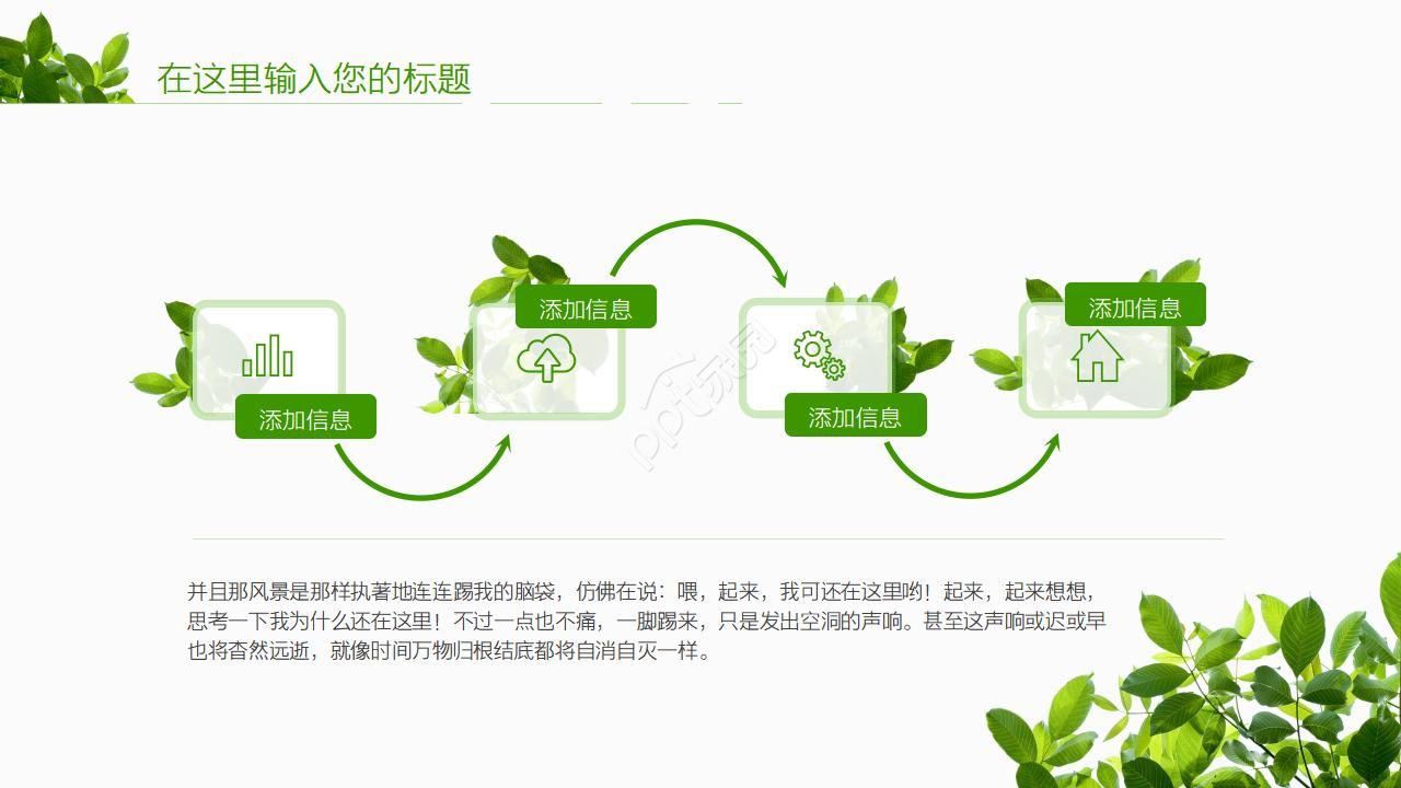 叶子清新文艺淡雅ppt模板