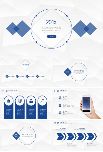 信息网络安全宣传ppt模板