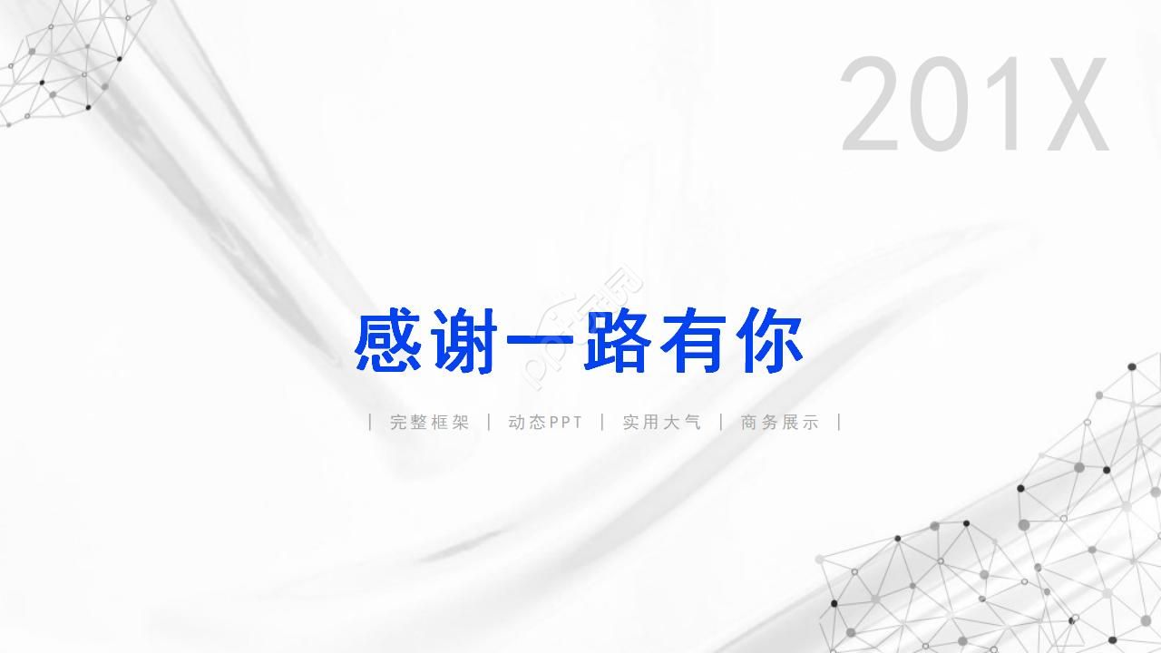 团队致胜PPT课件