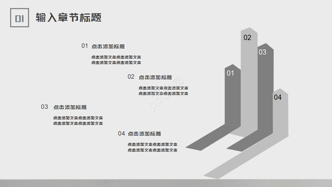 简单的通用商务PPT模板