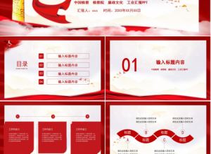 全国两会解读学习ppt模板下载推荐