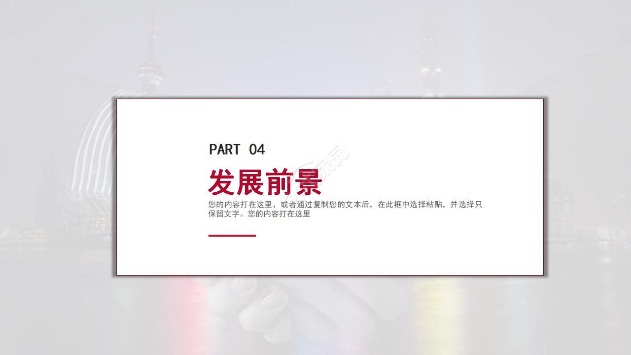 项目推广公司介绍ppt模板