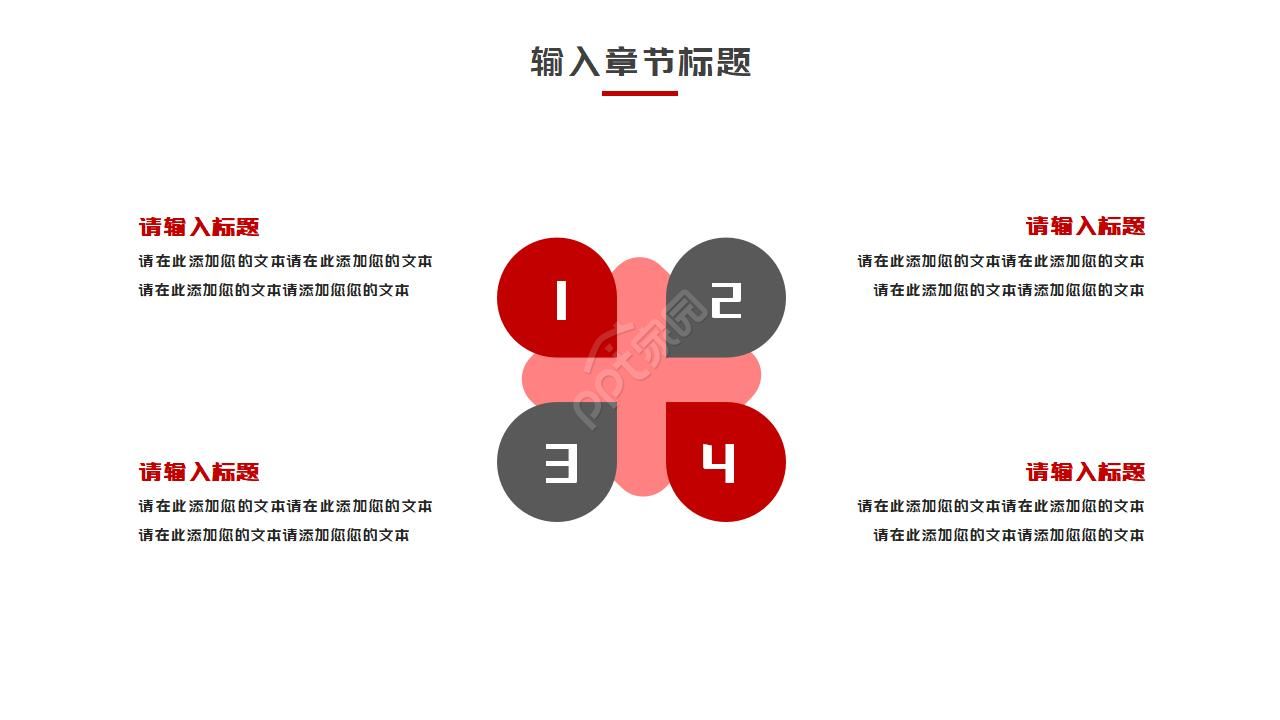 职称评审论文ppt模板