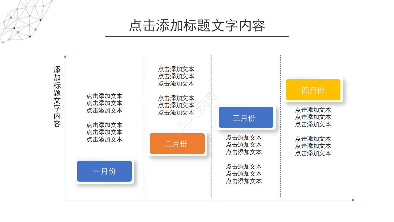 团队建设活动总结ppt模板