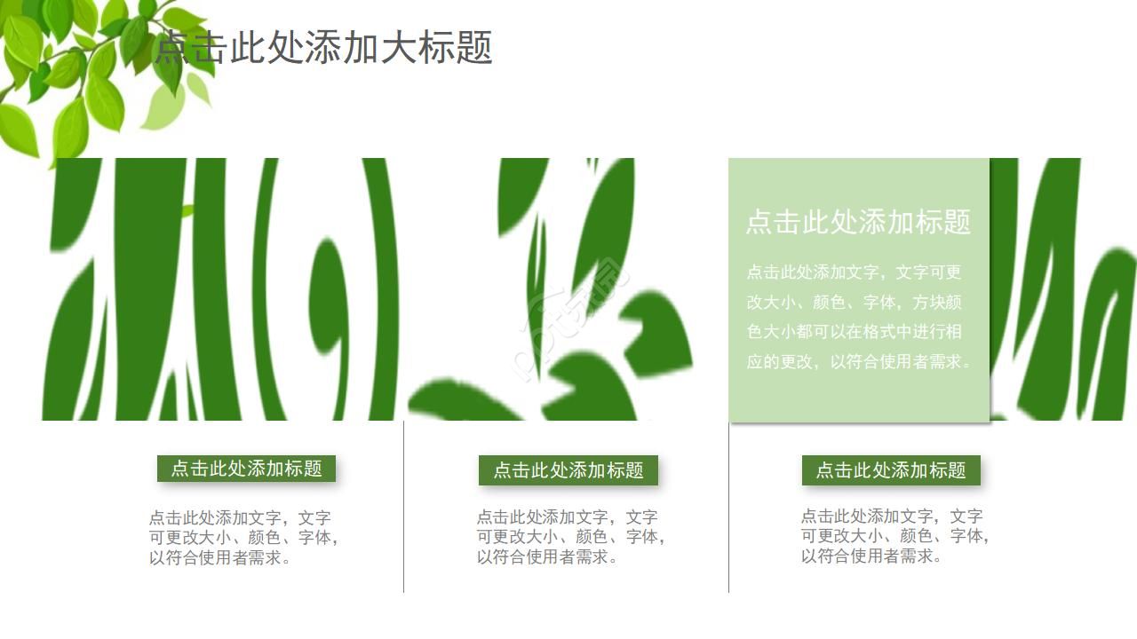 简约小清新ppt模板