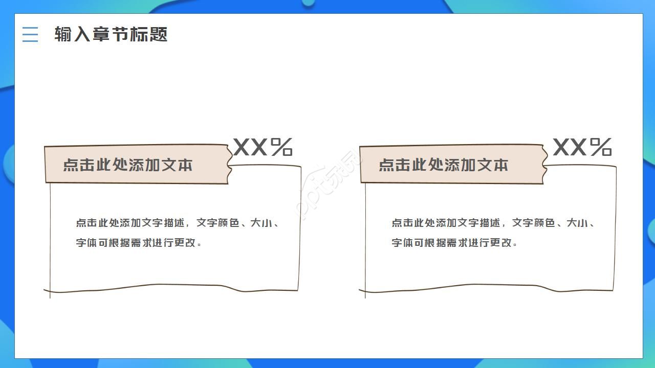 中学公开课ppt模板