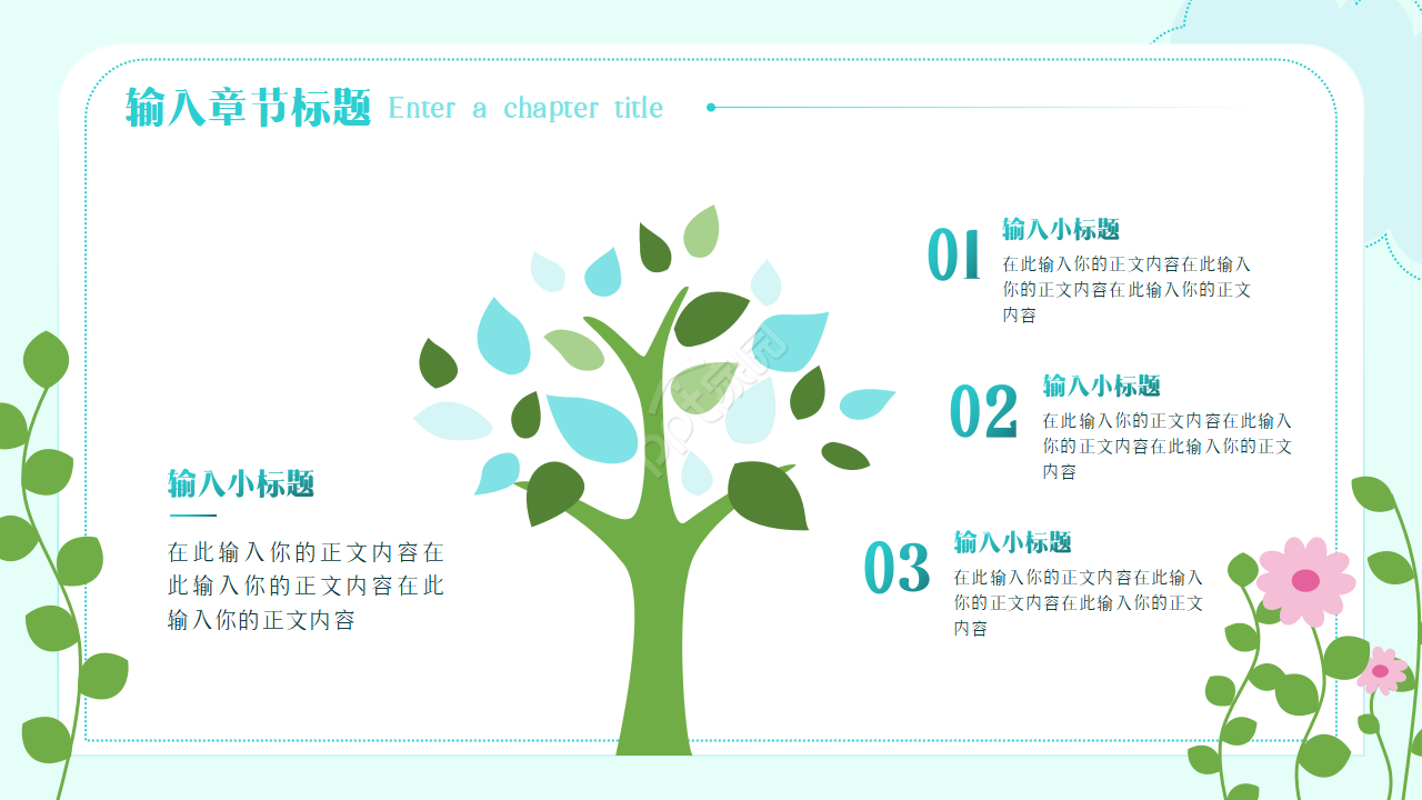 小清新花朵教学公开课ppt模板