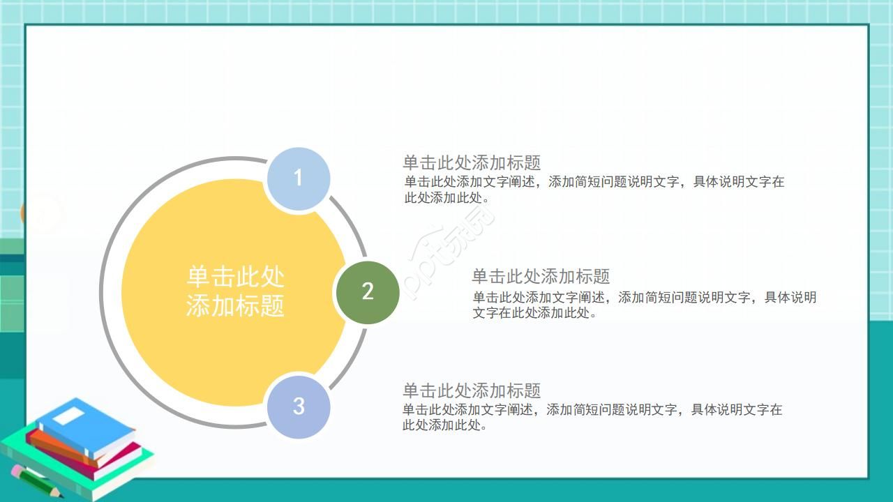 小学学校工作汇报ppt模板