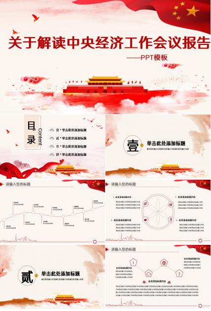 经济分析ppt模板制作技巧，经济分析ppt模板大纲介绍
