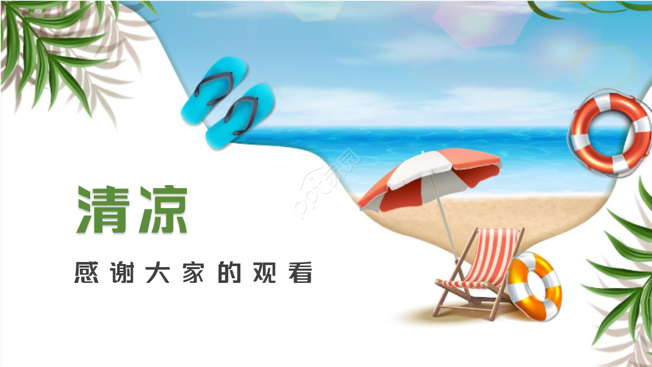 白色背景_夏日风景专用模板