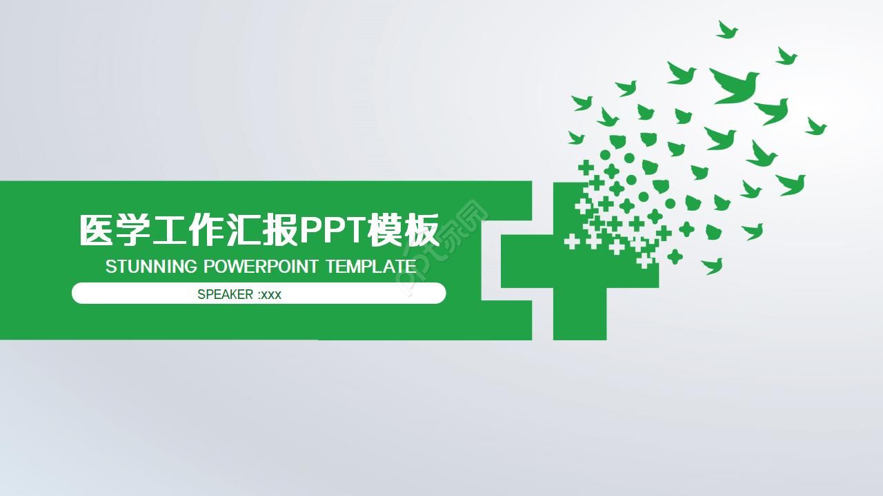 医学工作汇报ppt模板