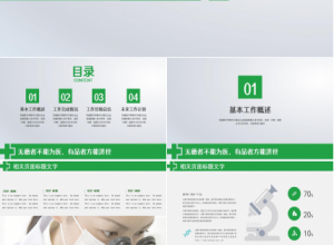 医学工作汇报ppt模板下载推荐