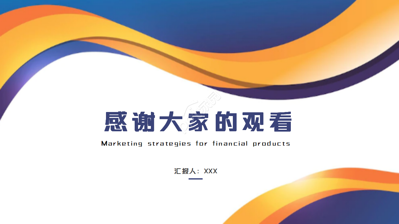 波浪条纹背景商务模板