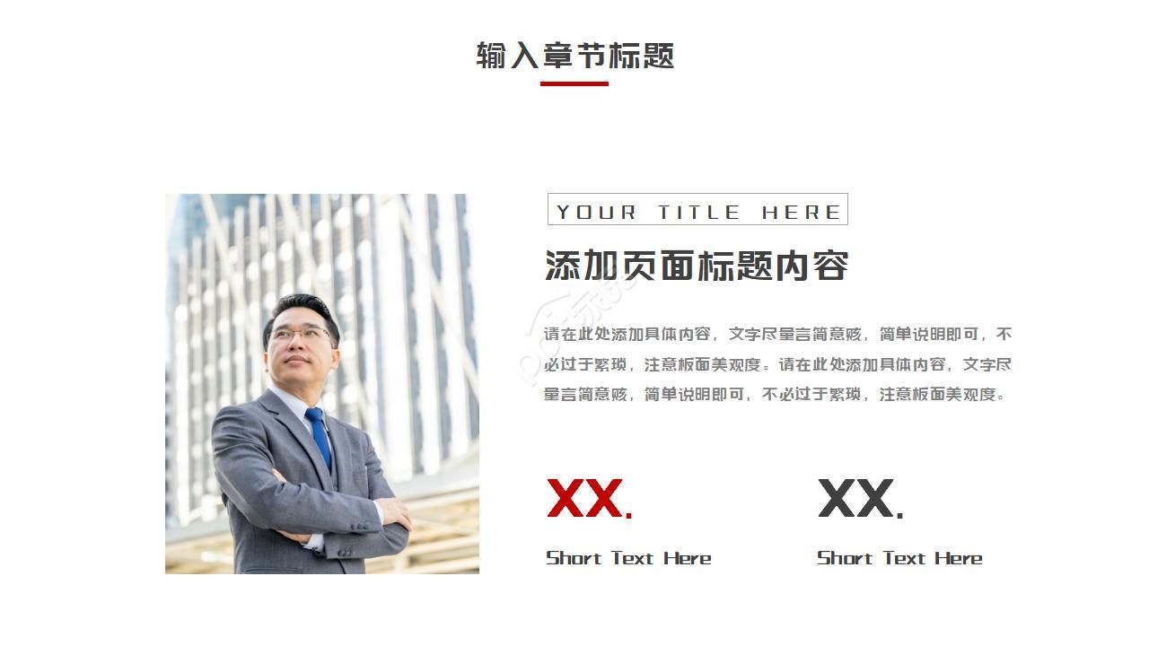 职称评审论文ppt模板