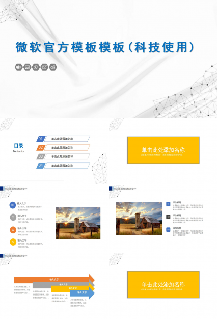 微软官方ppt模板