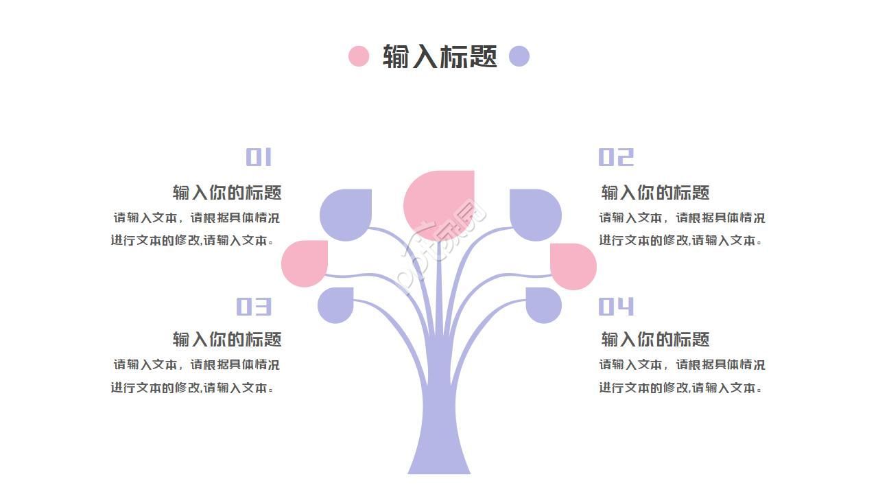正式留任改选ppt模板
