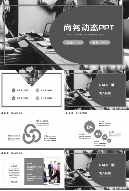 PPT动态图表-商务PowerPoint模板