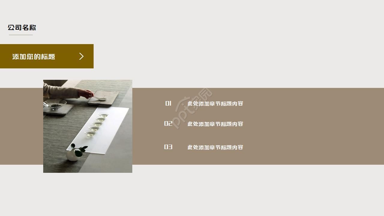 中国风茶文化介绍ppt模板