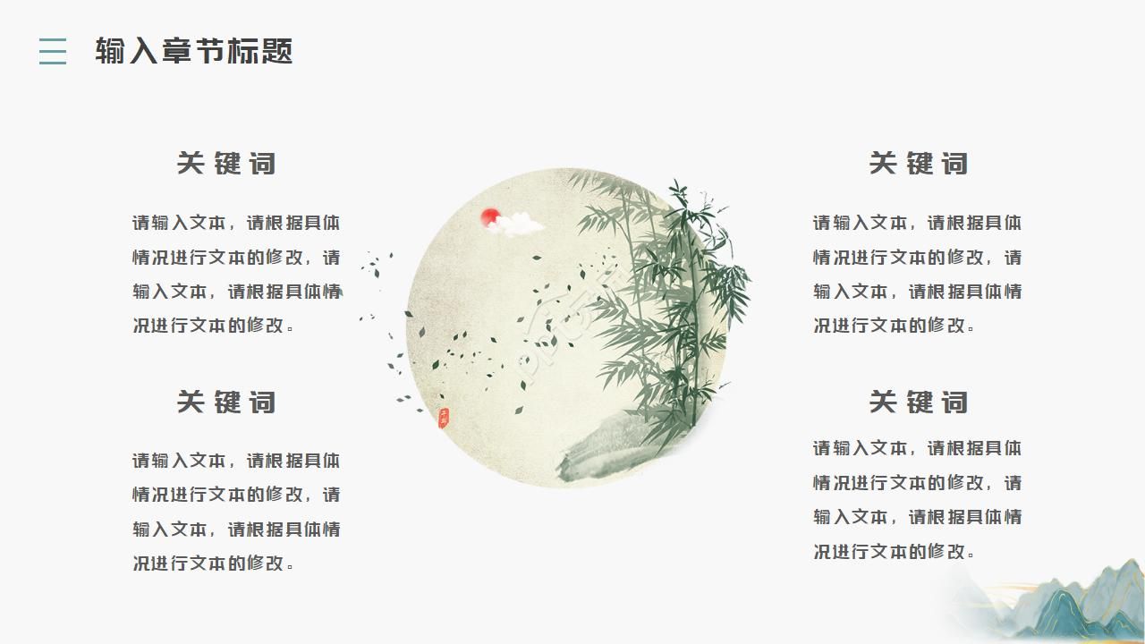 中国元素水墨画ppt模板